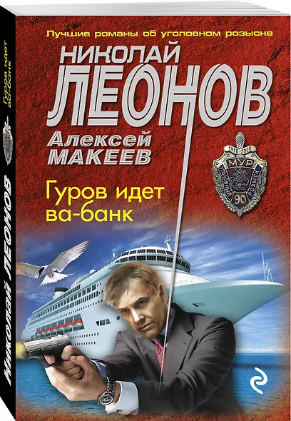 Гуров идет ва-банк - фото 3