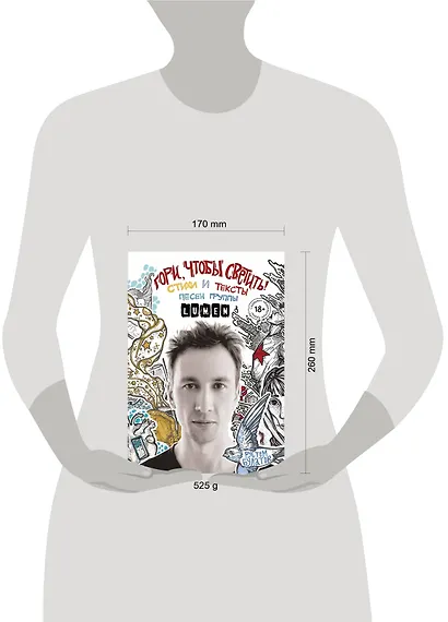 Гори, чтобы светить! Стихи и тексты песен группы Lumen - фото 4