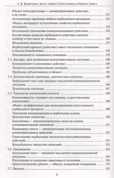 Казус "языка" Септуагинты и Нового Завета. Лингвистический метод "за" и "против" авторов - фото 6