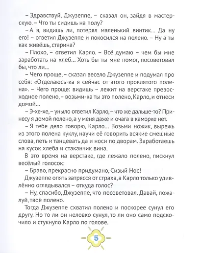 ЗОЛОТОЙ КЛЮЧИК, или Приключения Буратино. выбор. лак. 171х216 - фото 9