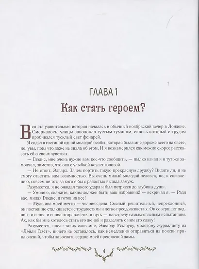 Затерянный мир. Маракотова бездна - фото 3