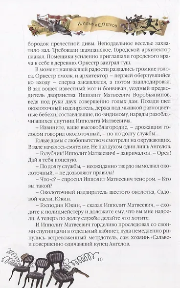 Двенадцать стульев - фото 5