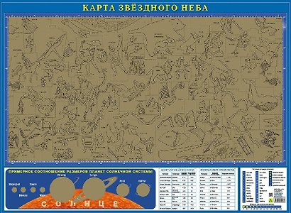Карта звёздного неба со стираемым слоем. В подарочном тубусе - фото 2