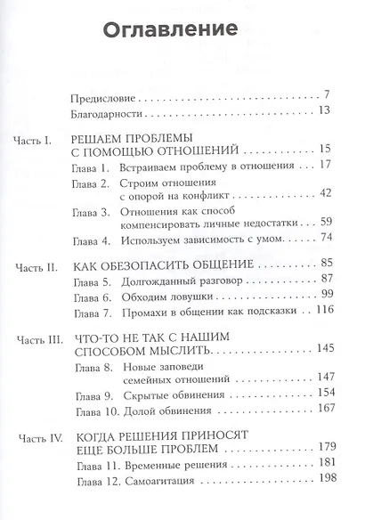 После медового месяца: Как обратить семейные конфликты на пользу отношениям - фото 2