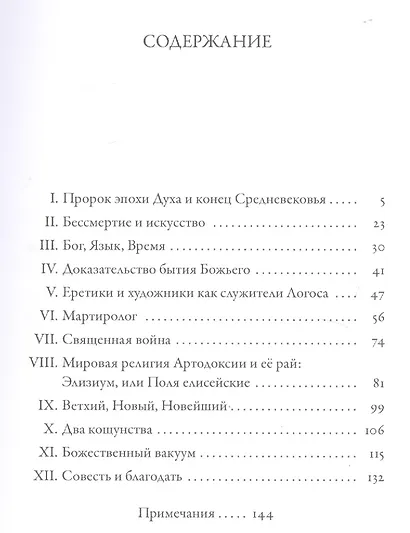 Artodoxia - фото 3