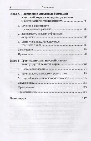Динамические процессы в земной коре и литосфере - фото 3