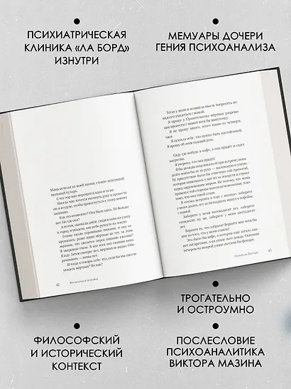 Я и маленькая психушка - фото 4