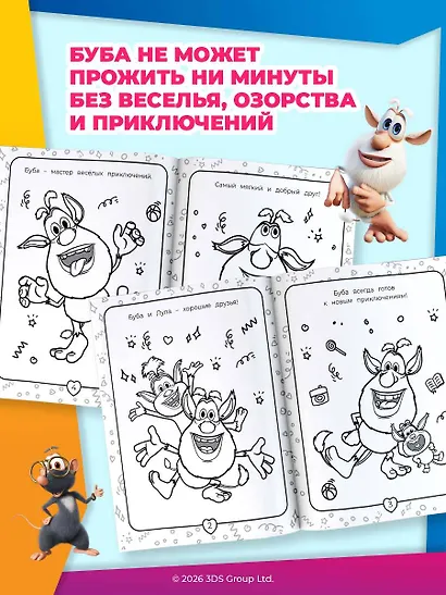 Буба. Раскраска (Лула) - фото 5