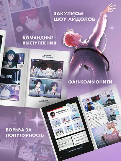 Дебютируй или умри. Том 2 (Не дебютируешь - умрёшь / Debut or Die!). Манхва + лимитированный мерч - фото 8