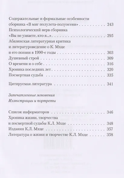 "Сюда пришел я, чтобы здесь остаться…". Страницы творческой биографии К.Л. Мцхе - фото 3