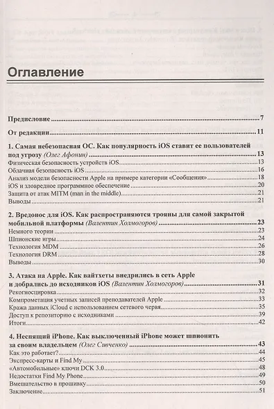 iOS и iPhone глазами хакера - фото 2