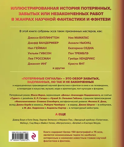 Потерянные сигналы. Тайная история фантастики - фото 2