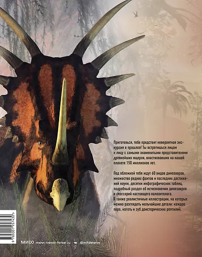 Экскурсия в прошлое: динозавры. Самая реалистичная энциклопедия - фото 2