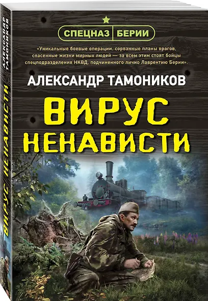 Вирус ненависти - фото 3