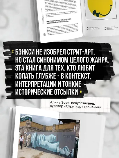 Бэнкси. Первое полное расследование тайны художника - фото 8