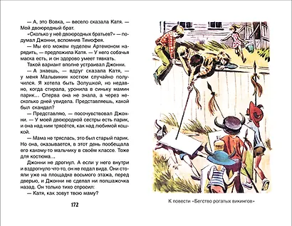 "Мушкетер и фея" и другие истории из жизни Джонни Воробьева : повести - фото 7