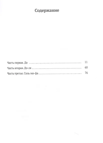 Мертвое озеро: повесть - фото 2