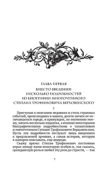 Бесы - фото 5