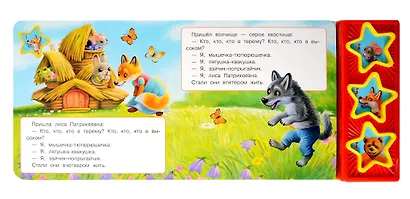 Теремок (3 звуковые кнопки, 10 песен) - фото 2