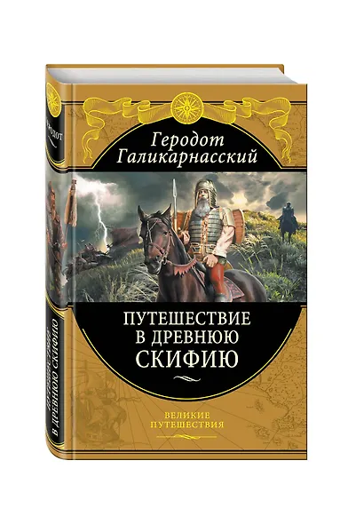 Путешествие в Древнюю Скифию - фото 3