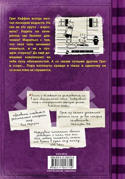 Дневник Слабака-5. Неприглядная правда - фото 2