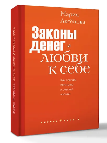 Законы денег и любви к себе - фото 3