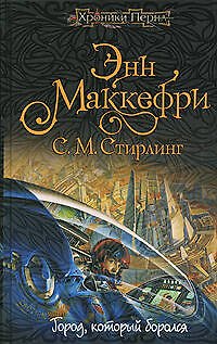 Город, который боролся - фото 1