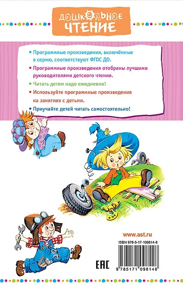 Приключения Незнайки и его друзей - фото 2