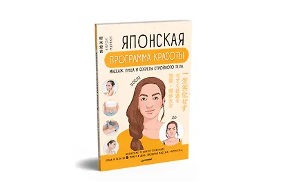 Японская программа красоты: массаж лица и секреты стройного тела - фото 2