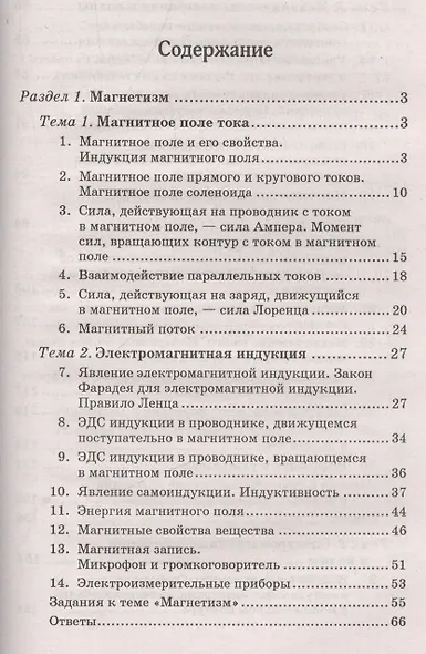 Физика:пособие-репетитор:магнетизм - фото 2