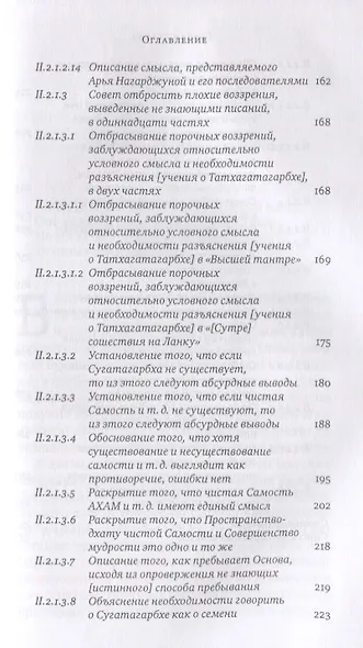 Горная дхарма. Океан определенного смысла, особое и окончательное сущностное наставление - фото 4