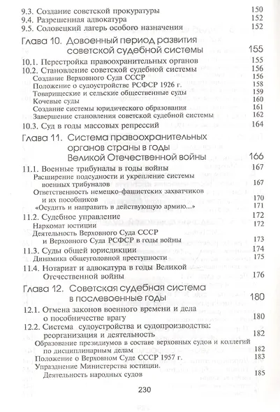 История судебной системы России. Учебное пособие. Гриф УМО. Гриф УМЦ Профессиональный учебник. - фото 5