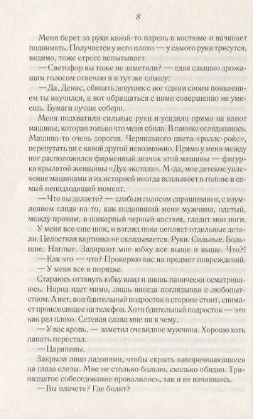 Бесстрашная помощница для дьявола - фото 2