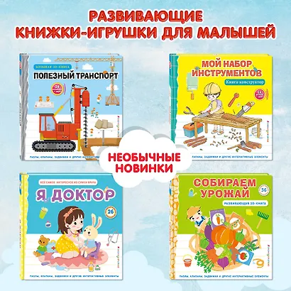 100 окошек-открывай-ка! - фото 7