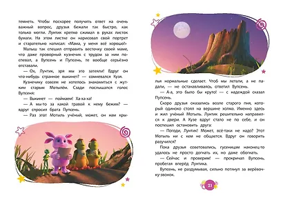 Лунтик. Возвращение домой - фото 7