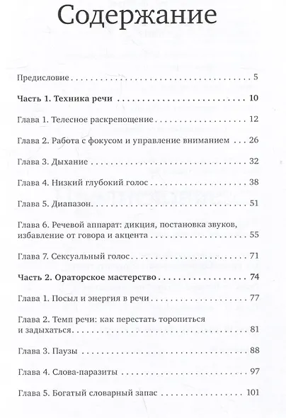 Сила слова. Как говорить, чтобы вас слышали и слушали - фото 3