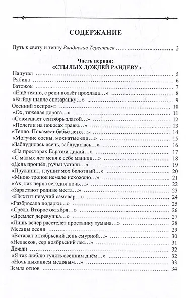 Заветными тропинками... Стихотворения - фото 3