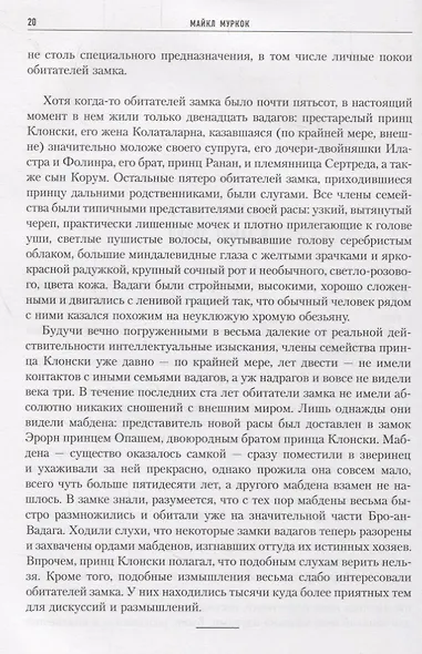 Повелители мечей. Серебряная рука (комплект из 2 книг) - фото 7