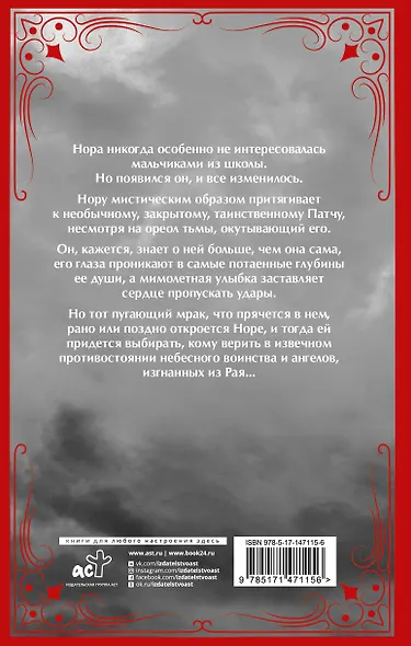 О чем молчат ангелы - фото 2