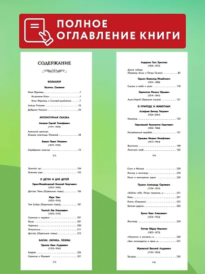 Читай дома и в школе. Литературное чтение. 4 класс (с ил.) - фото 6