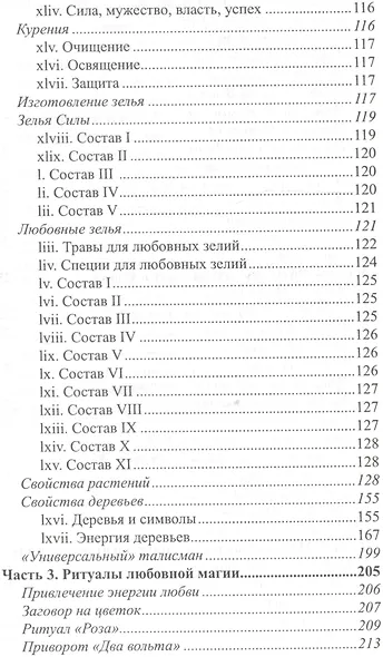 Растительное колдовство: Практическое пособие. - фото 4
