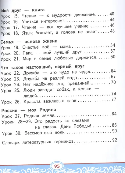 Литературное чтение на родном (русском) языке. Учебник для 1 класса общеобразовательных организаций - фото 4