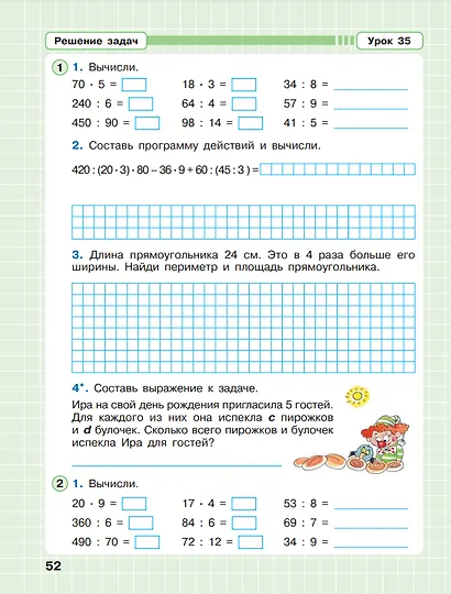 Математика. 2 класс. Рабочая тетрадь. В 3-х частях. Часть 3 - фото 4