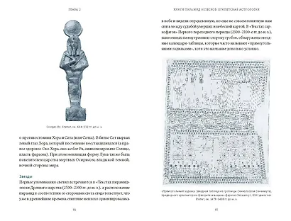 Астрологические мифы. От Вифлеемской звезды и небесной коровы до вавилонского гороскопа и мистерий Митры - фото 15