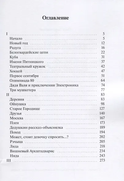 Ховальщина или приключения Булочки и его друзей - фото 2