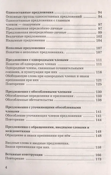 Диктанты по русскому языку. К учебнику С.Г. Бархударова "Русский язык". 8 класс - фото 3