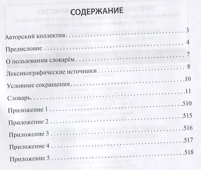 Большой англо-русско-китайский стоматологический словарь. 50 000 терминов - фото 2