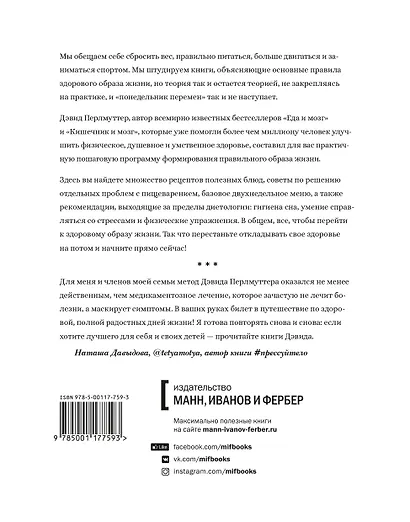 Еда и мозг на практике. Программа для развития мозга, снижения веса и укрепления здоровья - фото 2