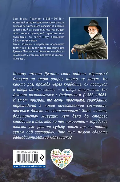 Джонни и мертвецы - фото 2