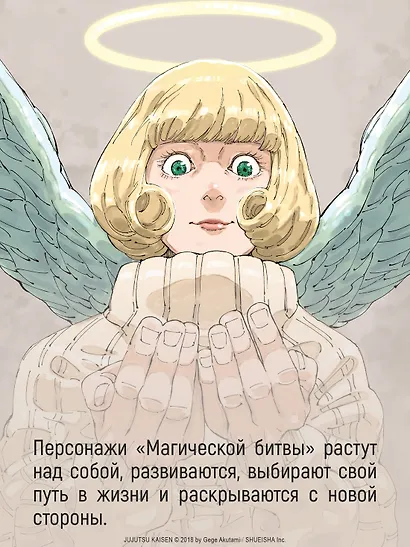 Магическая битва. Книга 13 (Том 25, 26) - Решающая битва в Синдзюку. На юг (лимитированное издание) (Jujutsu Kaisen). Манга - фото 10